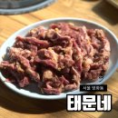 태문 | 서울 방화동 태문네 갈매기살 노포느낌 가득한 오래된 고깃집
