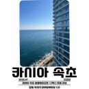 요기트리요가 | [카시야]카시야 속초 1박 후기-일출 잘보이는 룸 선택 꿀팁