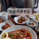 바른한상