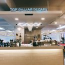탑빌리어즈 카페 이미지