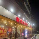 왕초바베큐 왕십리 본점 왕십리역 치킨 숯불바베큐 맛집