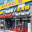 배터지는집 이미지