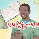 따뜻한 하루[485]■ 신의 손을 가진 의사 이미지