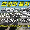 토지2-95[ 서귀포시 대정읍 보성리 영어교육도시/제주국제학교 차로 3분거리 토지 매매(109평/건축허가 비용 완납/2차선 도로변) ] 이미지