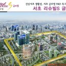 서초리슈빌S글로벌 이미지