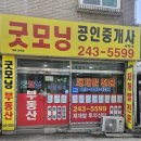 굿모닝공인중개사사무소 이미지