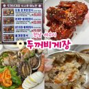 지에스25 여수대성점 | 전남 여수 &lt;두꺼비게장&gt; 내돈내산 후기