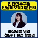연수구청광장 | 챗GPT강사 정덕경 인천연수구청 인생이모작지원센터 중장년을 위한 챗GPT 실전 활용법 1차시 출강 후기