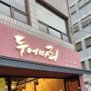 두어마리 이미지