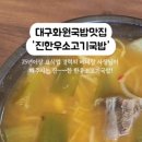 진한우소고기국밥