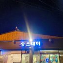 CU 정읍연지점 | 정읍역 맛집 송스테이 정읍 터미널 삼겹살 맛집 추천