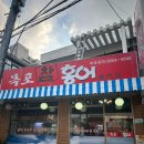 목포참홍어 | 신정네거리 서울 홍어 맛집 목포참홍어 대만족 후기