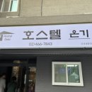호스텔 온기 이미지