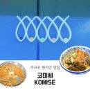 코미세