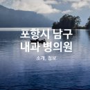 포항시남구오천읍보건지소 이미지