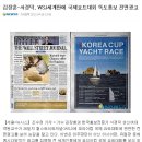 김장훈-서경덕, WSJ세계판에 국제요트대회 독도홍보 전면광고 이미지