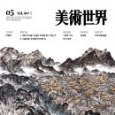 아트스페이스마르 | [미술세계]2018.5(vol.402)