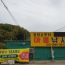 아름낚시터