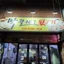 막끌리네뒷고기