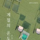 계절