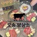 양심소 청주 오송점 이미지