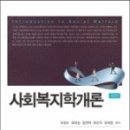사회복지학개론 이미지