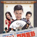 주점에 가득 모인 전래동화 인물들 : 영화 &lt;신 전래동화&gt; 후기 (스포 有)