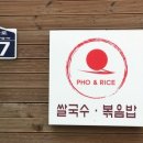 포앤라이스 (PHO&RICE) 이미지