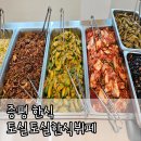 [증평 한식] 토실토실 한식뷔페 : 현지인 추천 가성비 맛집