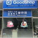 달달한아이스크림할인점