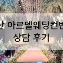 아르델한복