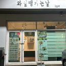 과일땡기는날 - 양산시 범어로 40 | 과일땡기는날