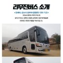동부하나리무진(주) 이미지