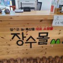 향토 농특산물 판매장 이미지