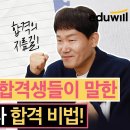 🎁EVENT🎁 공인중개사 1타 교수님들의 합격특강을 단 한 권에! ｜에듀윌 합격서｜에듀윌 공인중개사 이미지