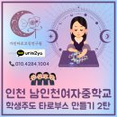 남인천여자중학교 | 인천 남인천여자중학교 학생주도 타로부스2탄 타로교육