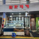 새당감시장 이미지