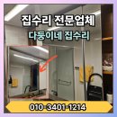 아이파크시티7단지 | 수원 권선구 수원아이파크시티7단지 욕실 슬라이드장 수리-움직이지 않고 유리 가루가 떨어져요!