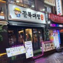 꼴목대장 이미지