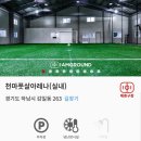 천마풋살파크 이미지