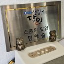 [대학로.핫플] 대학로 주말 나들이 – 보사노바, 온혜화, 유키모찌