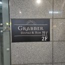 특별한 날 방문하기 좋은 신불당데이트맛집 그래버바 방문후기