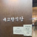 내고향한식부페 이미지