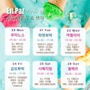 (강남 교대역) 엔빠스 Enpaz 밀롱가/쁘락 (7/20-7/26) 이미지