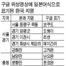 [막장 구글] 한국을 "일본의 피통치국"으로 소개 이미지