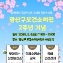 광산구 보건소앞 이미지