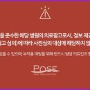 포즈의원
