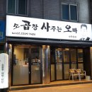 곱창사주는오빠 이미지