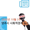 아이갓에브리씽 꿈쟁이사회적협동조합점 | 10월 2주 양주시 사회적경제 뉴스