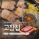제주고장 | [​성남동삼겹살맛집]1인분 6,000원인데 제주 돼지+멜젓+갈치속젓까지!고장집 후기